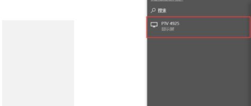 戴爾筆記本投屏電視怎么弄？戴爾win10筆記本投屏電視方法步驟