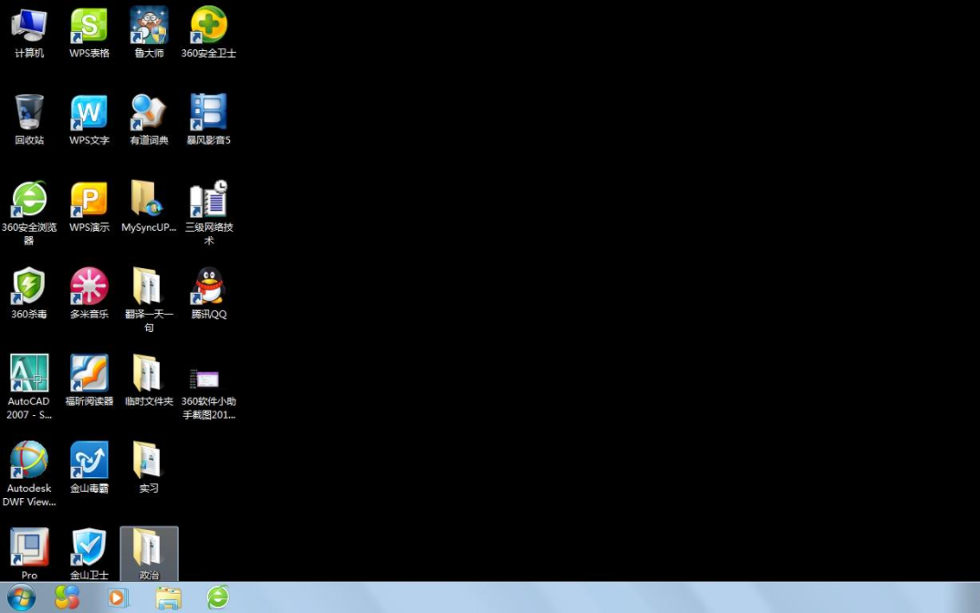 Win7純凈版電腦桌面黑了沒背景怎么解決?