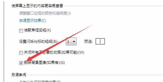 Win7純凈版電腦桌面黑了沒背景怎么解決?