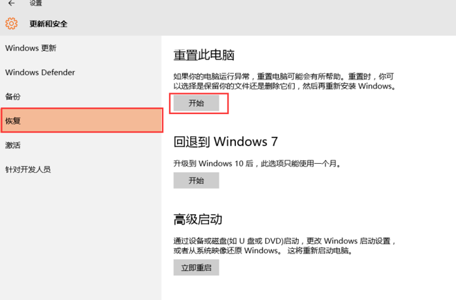 如何重置Win10系統電腦？