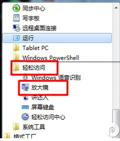 Win7旗艦版放大鏡功能怎么用？