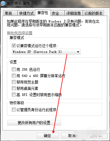 Win7旗艦版設置XP兼容模式怎么做?