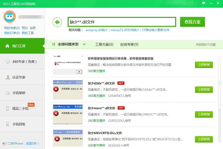Win7系統缺失dll文件如何修復?