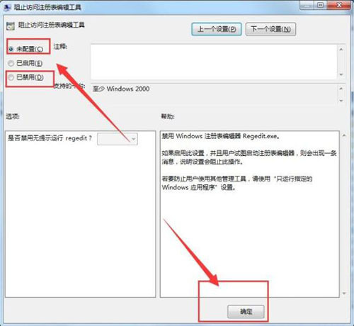 Win7純凈版提示注冊(cè)表編輯已被管理員禁用怎么辦？