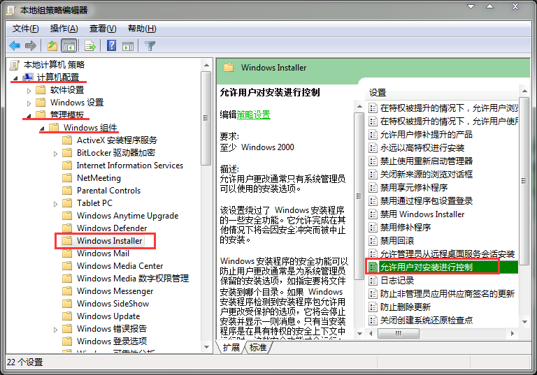 Win7旗艦版無法修改系統設置怎么辦？