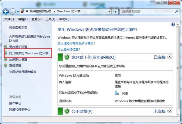 Win7旗艦版安裝錯誤代碼800706d9怎么辦？