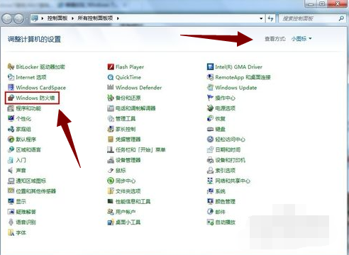 Win7旗艦版要怎么關閉防火墻？