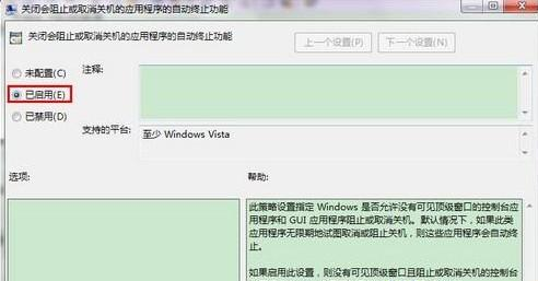 Win7旗艦版怎么去除強制關機提示框？