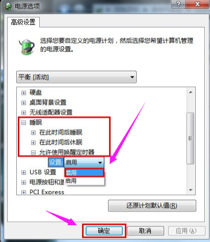 Win7旗艦版系統怎么關閉休眠？