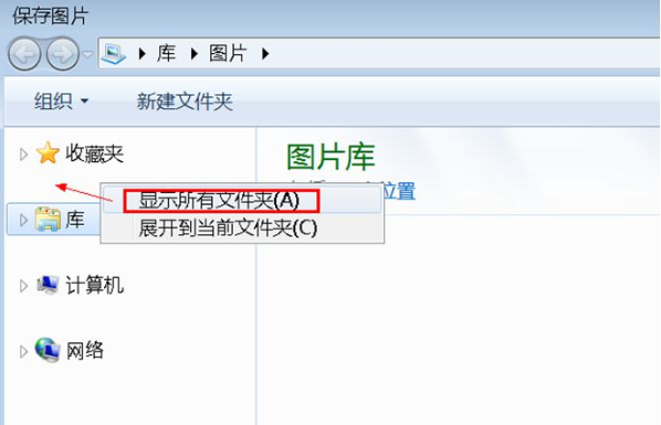 Win7旗艦版另存圖片時找不到桌面選項怎么辦?