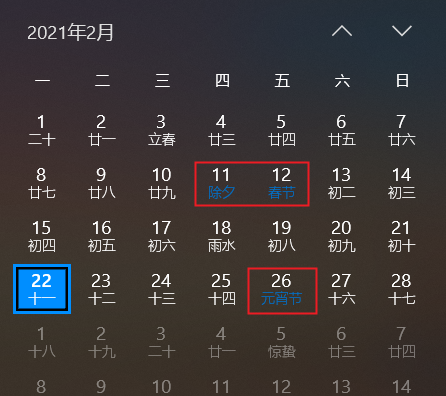 Win10電腦日歷中的節(jié)日看不清怎么辦？
