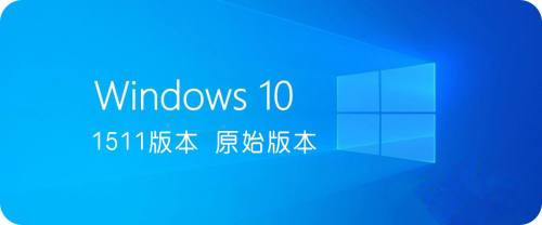 Win10哪個版本最好用？