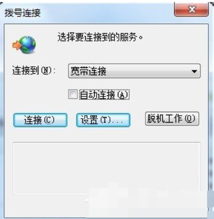 Win7旗艦版撥號連接自動彈出怎么回事？