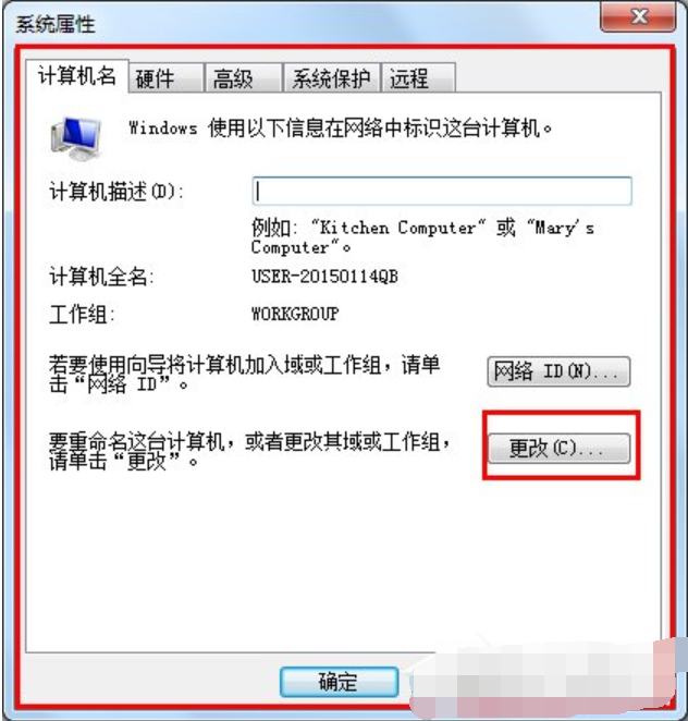 Win7旗艦版怎么設置局域網工作組？