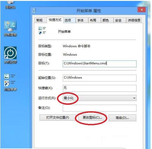 Win8系統顯示桌面菜單怎么設置？