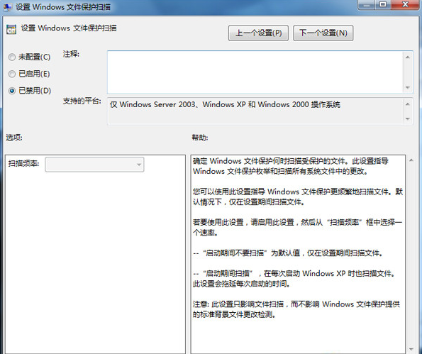 Win7旗艦版怎么關(guān)閉windows文件保護(hù)功能?