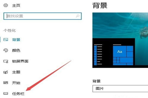 Win10專業版任務欄隱藏了怎么還原顯示出來？