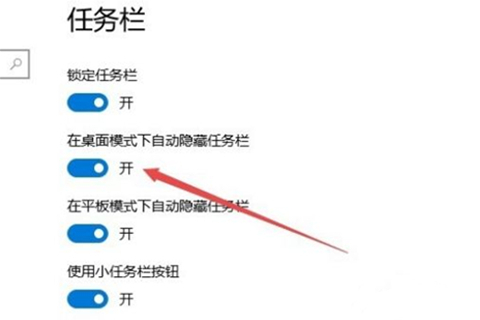 Win10專業版任務欄隱藏了怎么還原顯示出來？