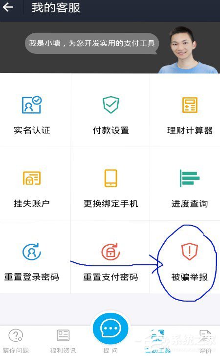 支付寶被騙如何舉報(bào)？支付寶被騙舉報(bào)教程
