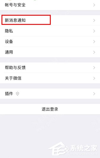 微信怎么開啟消息免打擾 微信消息免打擾開啟方法