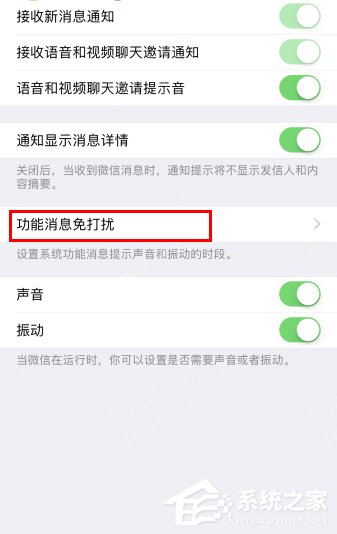 微信怎么開啟消息免打擾 微信消息免打擾開啟方法
