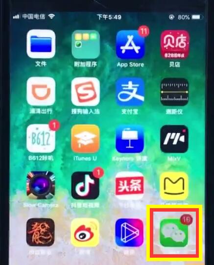 ios12中恢復微信提示音的操作步驟