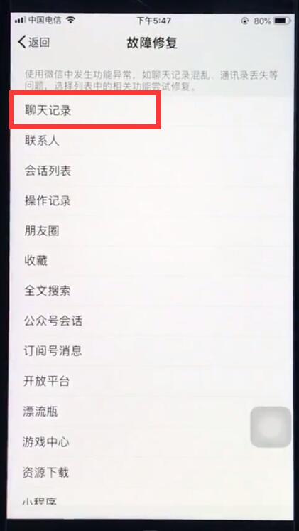 ios12恢復微信已刪除聊天記錄的操作步驟