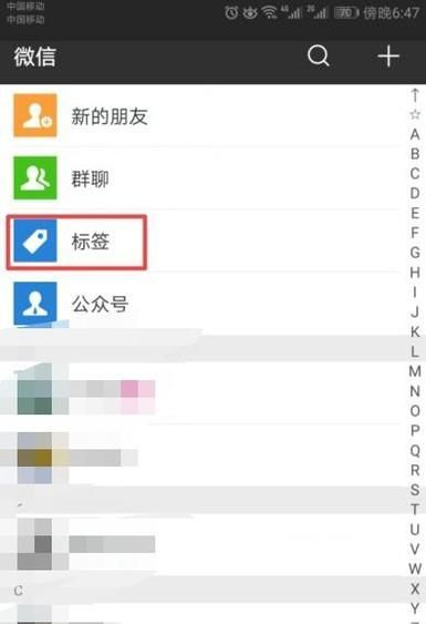 微信怎么刪除多余的標簽?