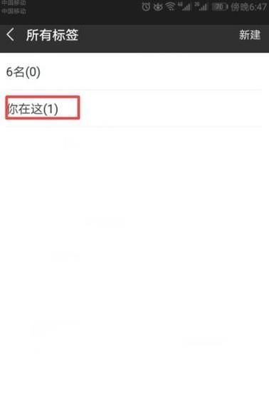 微信怎么刪除多余的標簽?