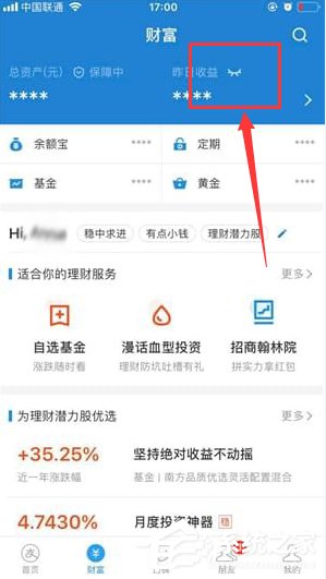 支付寶如何隱藏余額？支付寶隱藏余額方法