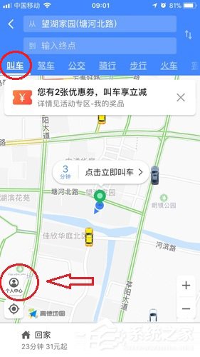 高德地圖順風車付款方法