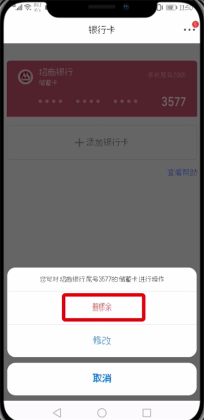 京東中解綁銀行卡的詳細(xì)步驟