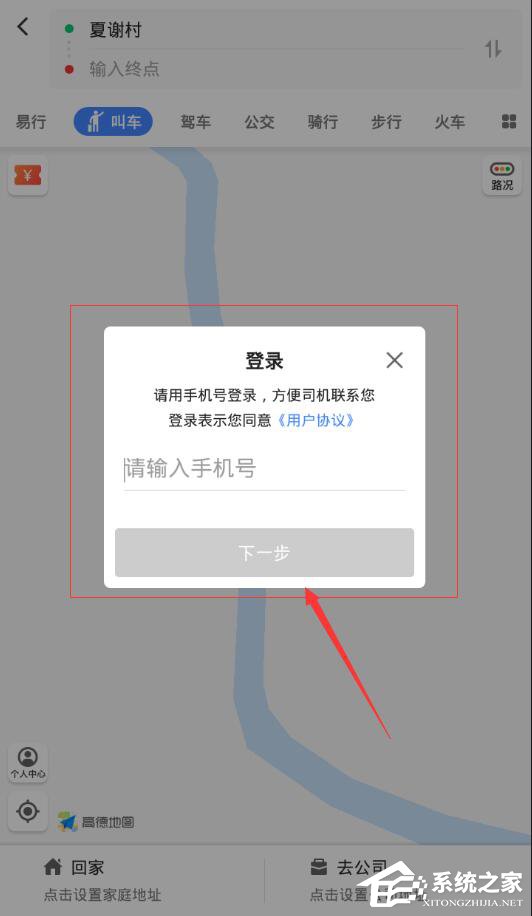 高德地圖順風車紅包領(lǐng)取方法