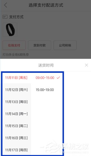 京東購物如何修改配送時間