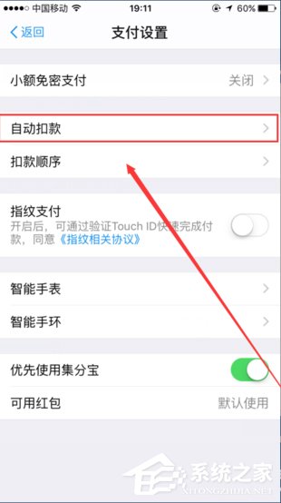 支付寶如何關閉自動扣費功能？支付寶關閉自動扣費的方法
