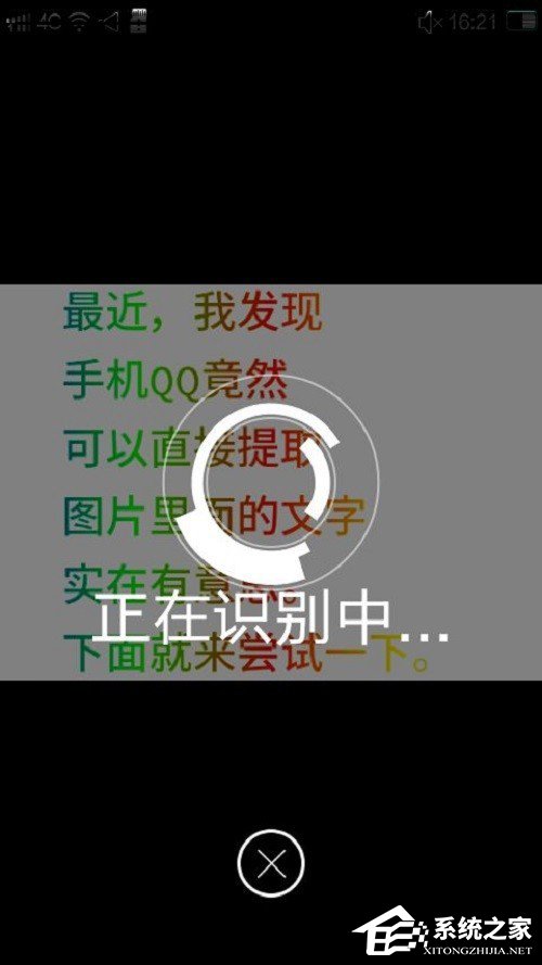 如何提取圖片中的文字 手機(jī)QQ提取圖片文字方法