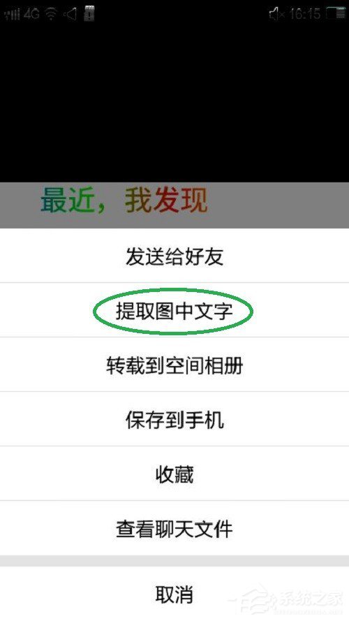 如何提取圖片中的文字 手機(jī)QQ提取圖片文字方法
