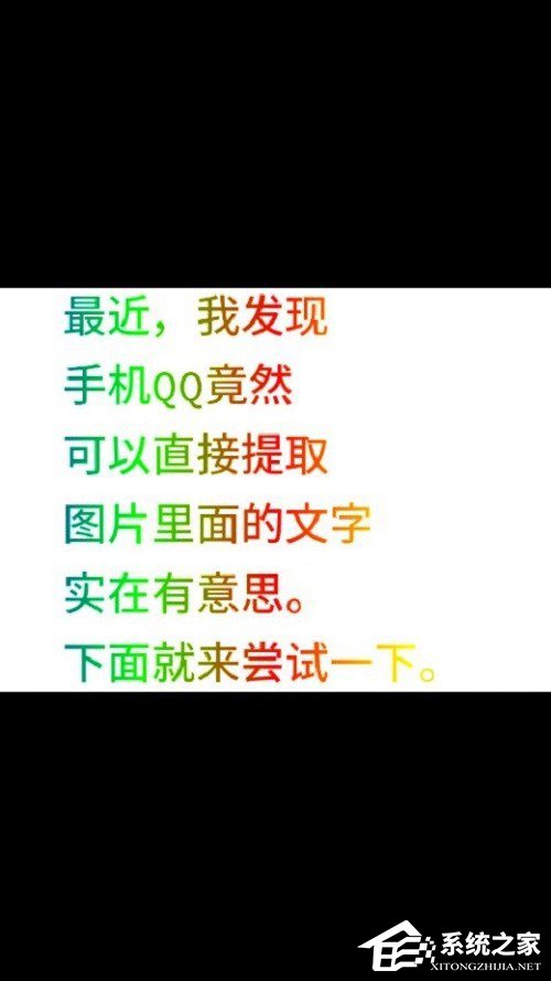 如何提取圖片中的文字 手機(jī)QQ提取圖片文字方法