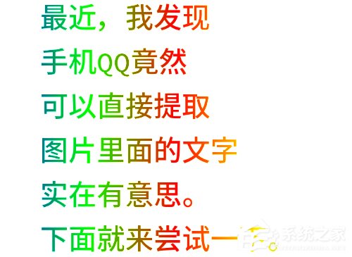 如何提取圖片中的文字 手機(jī)QQ提取圖片文字方法