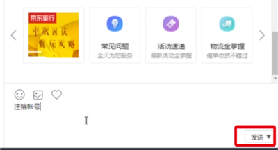 京東中注銷帳號(hào)的詳細(xì)步驟