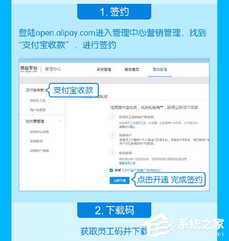 支付寶如何開通商家二維碼？支付寶開通商家二維碼步驟方法