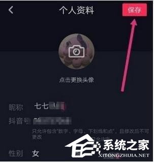 抖音如何修改賬號名稱？抖音賬號名稱修改方法