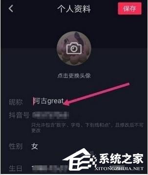 抖音如何修改賬號名稱？抖音賬號名稱修改方法