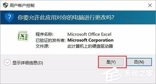 Win10運行Excel表格提示“Excel詞典xllex.dll文件丟失或損壞”怎么辦？