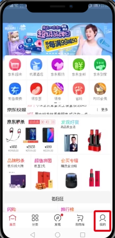 京東中實名認(rèn)證的詳細(xì)步驟