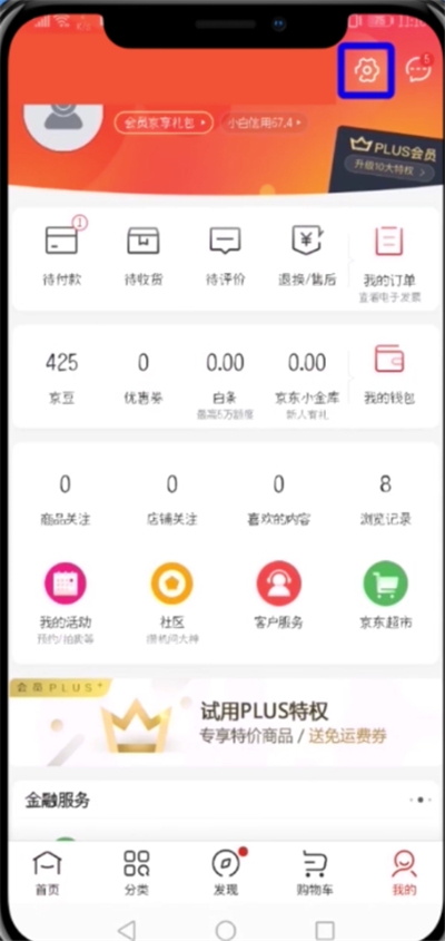 京東中實名認(rèn)證的詳細(xì)步驟