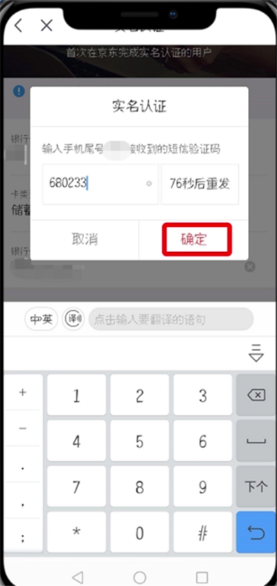 京東中實名認(rèn)證的詳細(xì)步驟