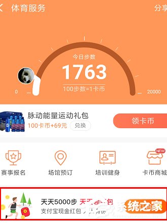 支付寶體育服務紅包如何提現 支付寶體育服務紅包提現教程