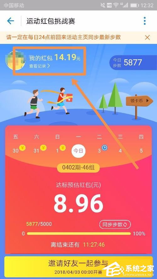 怎么查看支付寶阿里體育活動(dòng)的收益