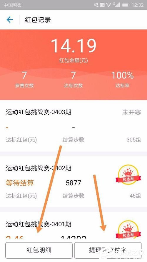 怎么查看支付寶阿里體育活動(dòng)的收益